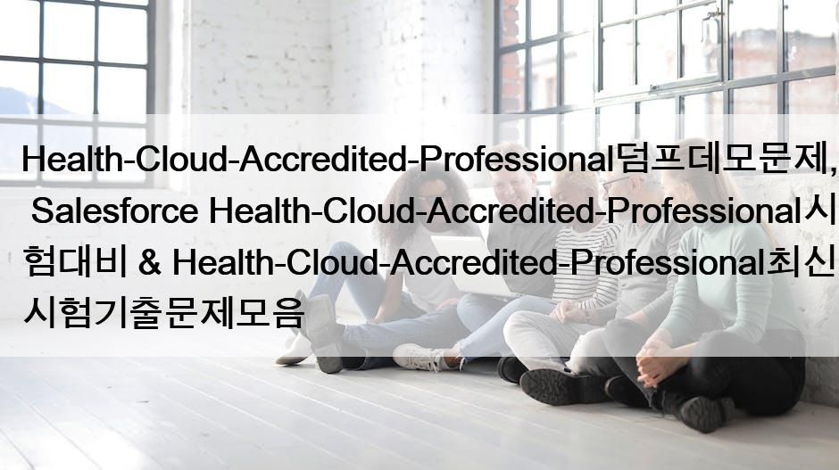 Health-Cloud-Accredited-Professional